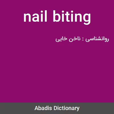 معنی nail biting